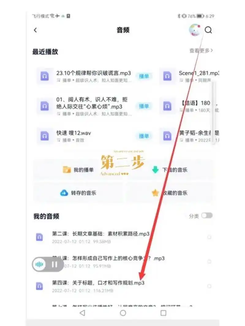 百度网盘如何设置语音提醒功能