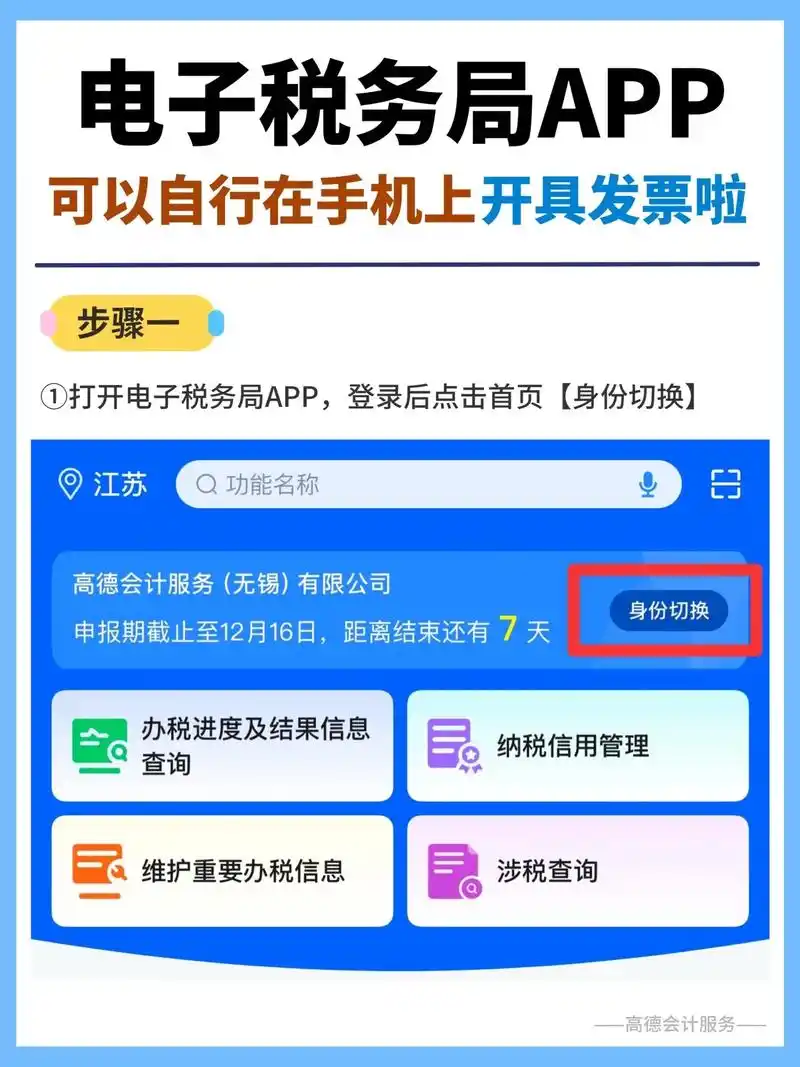 深圳通app如何开发票