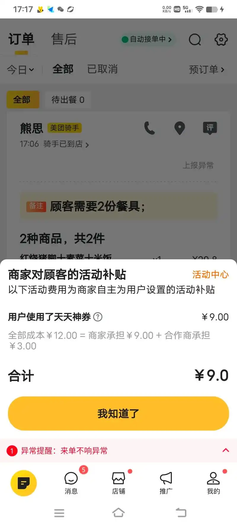 美团神券到底是商品承担费用还是平台承担费用