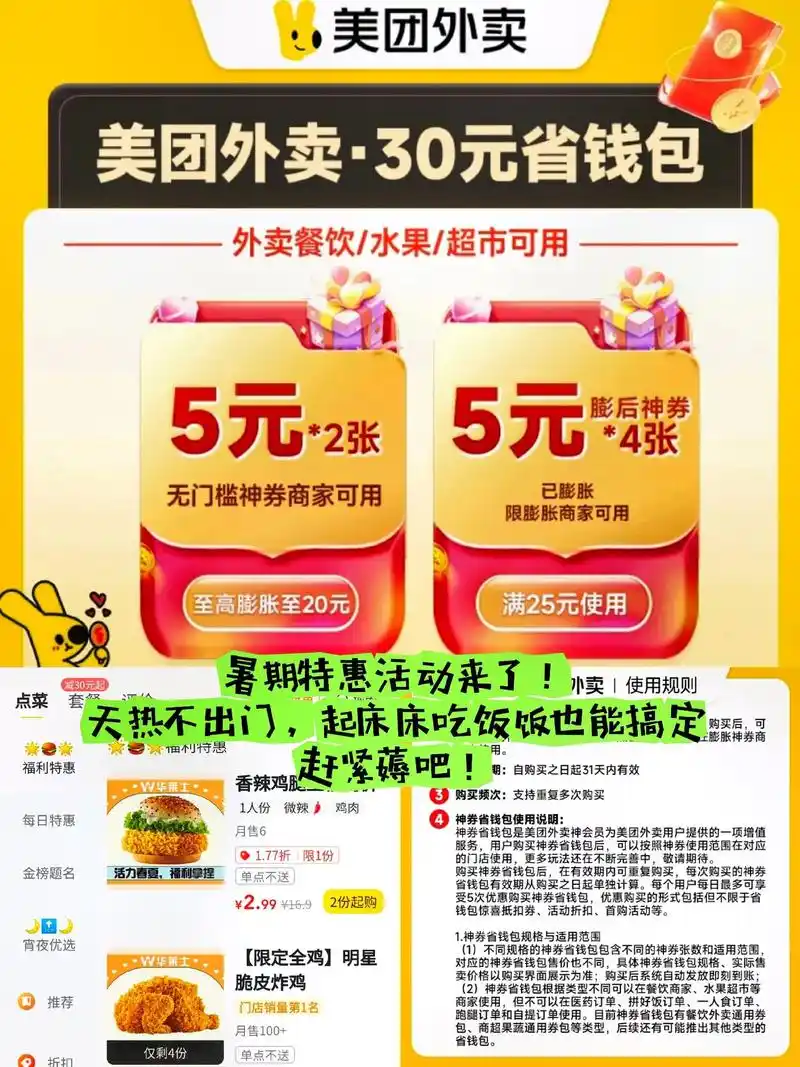 美团神券到底是商品承担费用还是平台承担费用