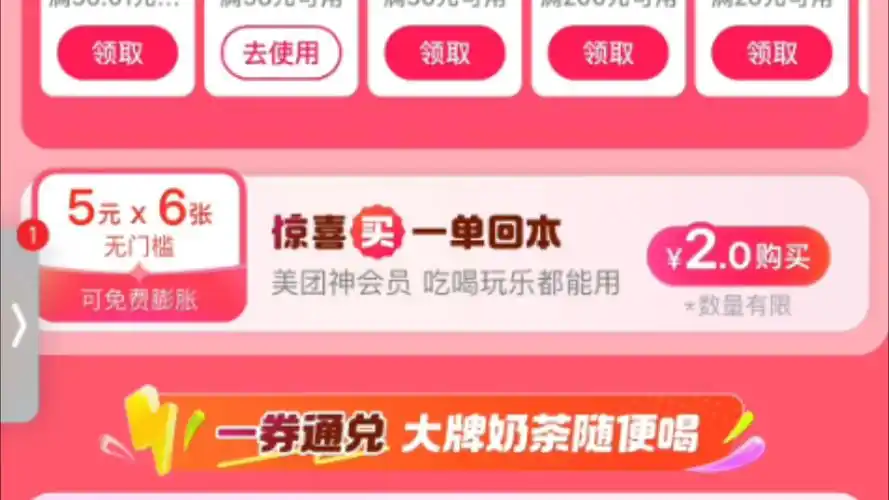 美团神券怎样才能便宜购买