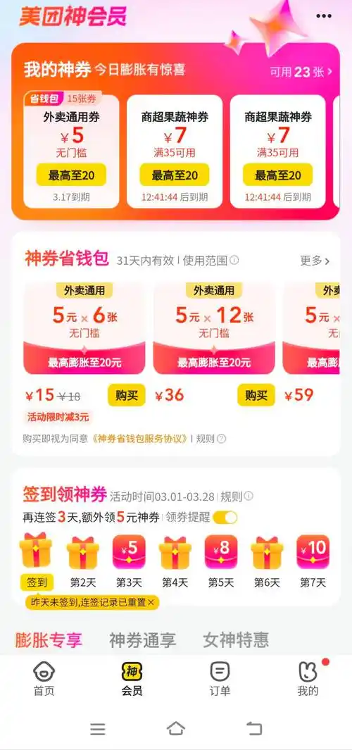 美团神券怎样才能便宜购买