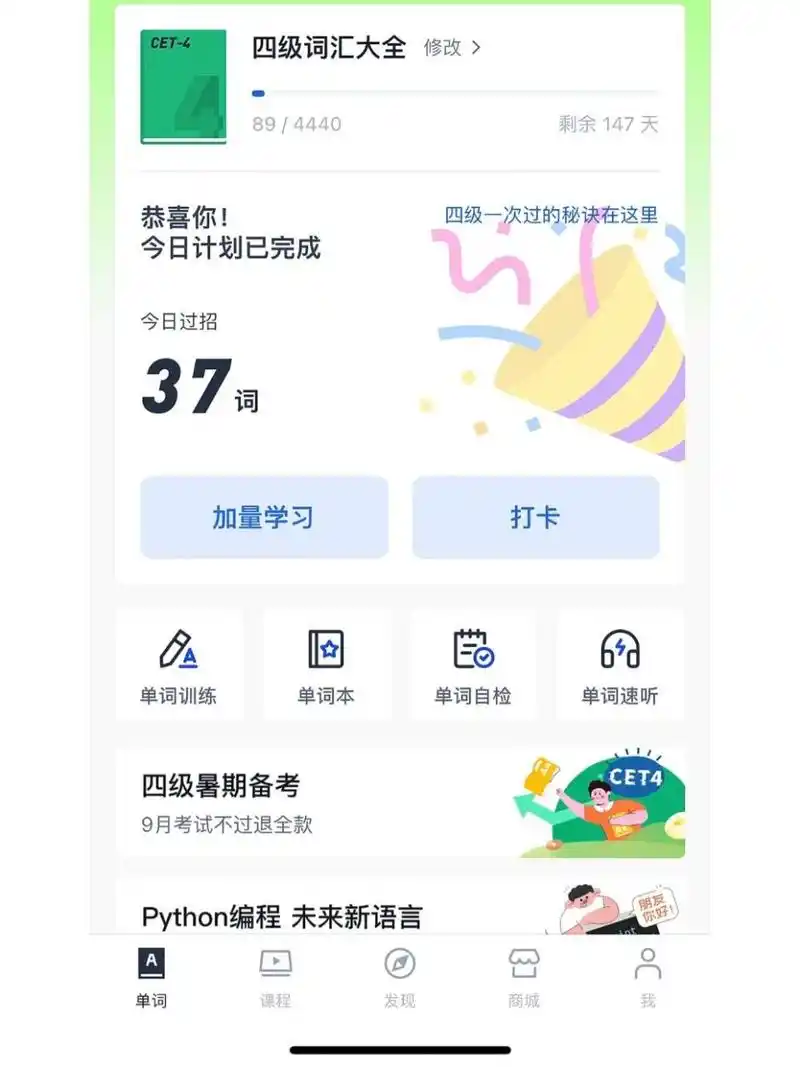 百词斩背单词专项模式设置方法