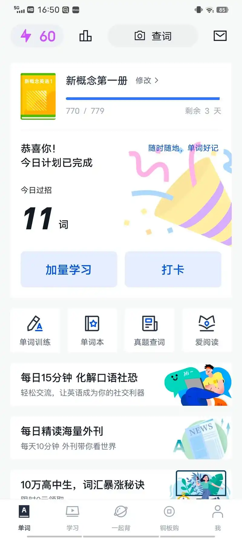 百词斩背单词专项模式设置方法
