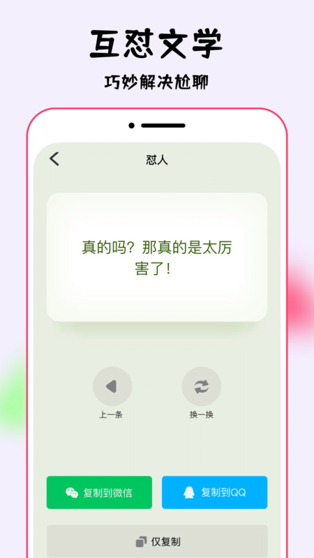 万能回复手机版