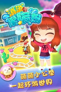 消消果缤纷安卓版