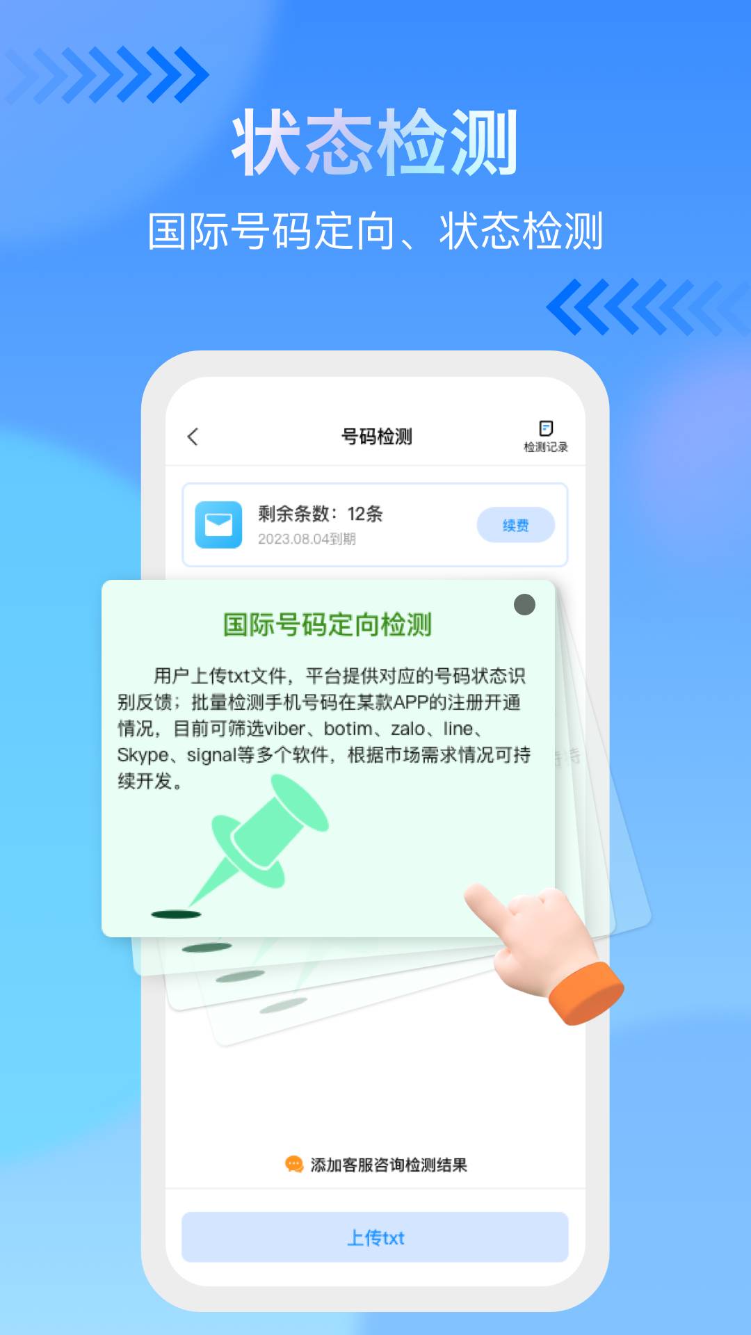 仟指号码查询空号检测免费版