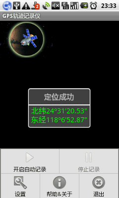 GPS轨迹记录仪最新版