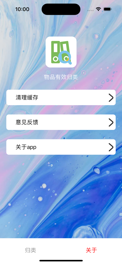 物品有效归类安卓版