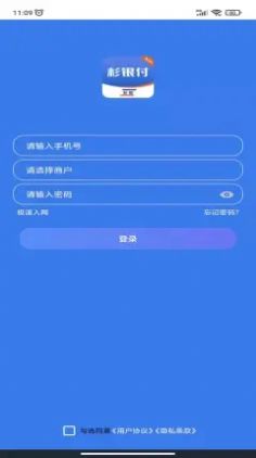 杉银付商户