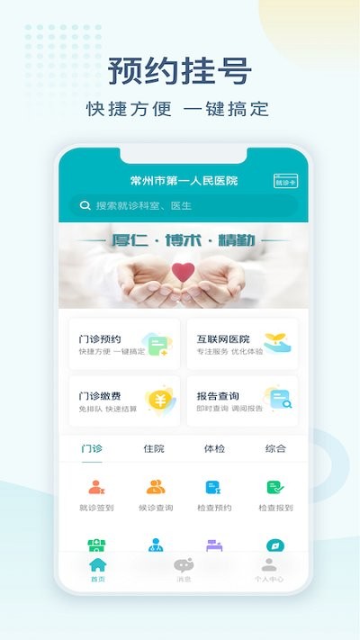 常州一院安卓版