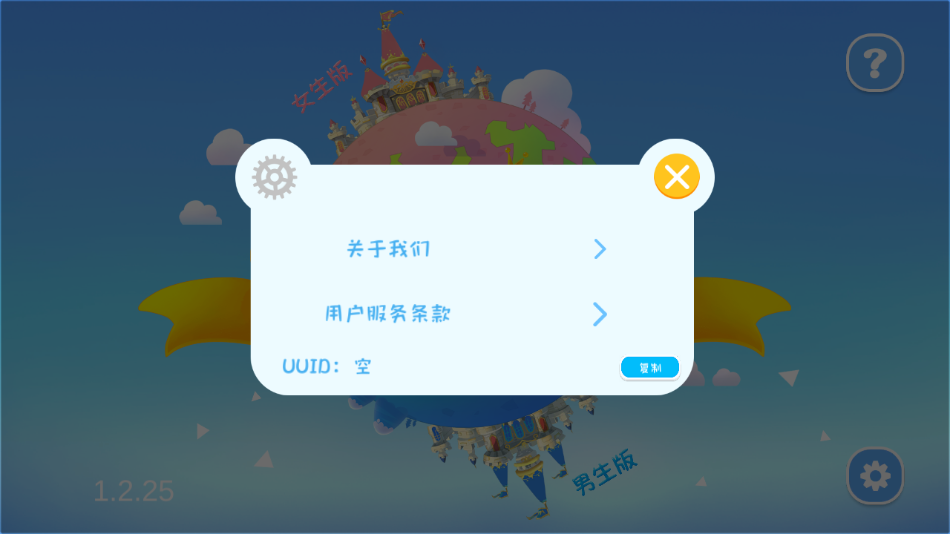 恩米世界AR地球仪手机版