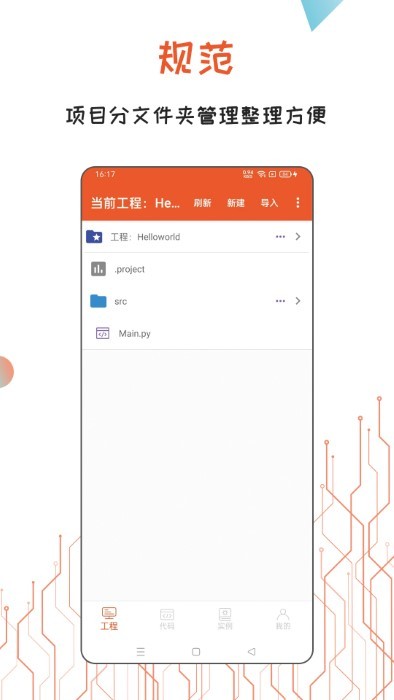 python编译器ide手机版