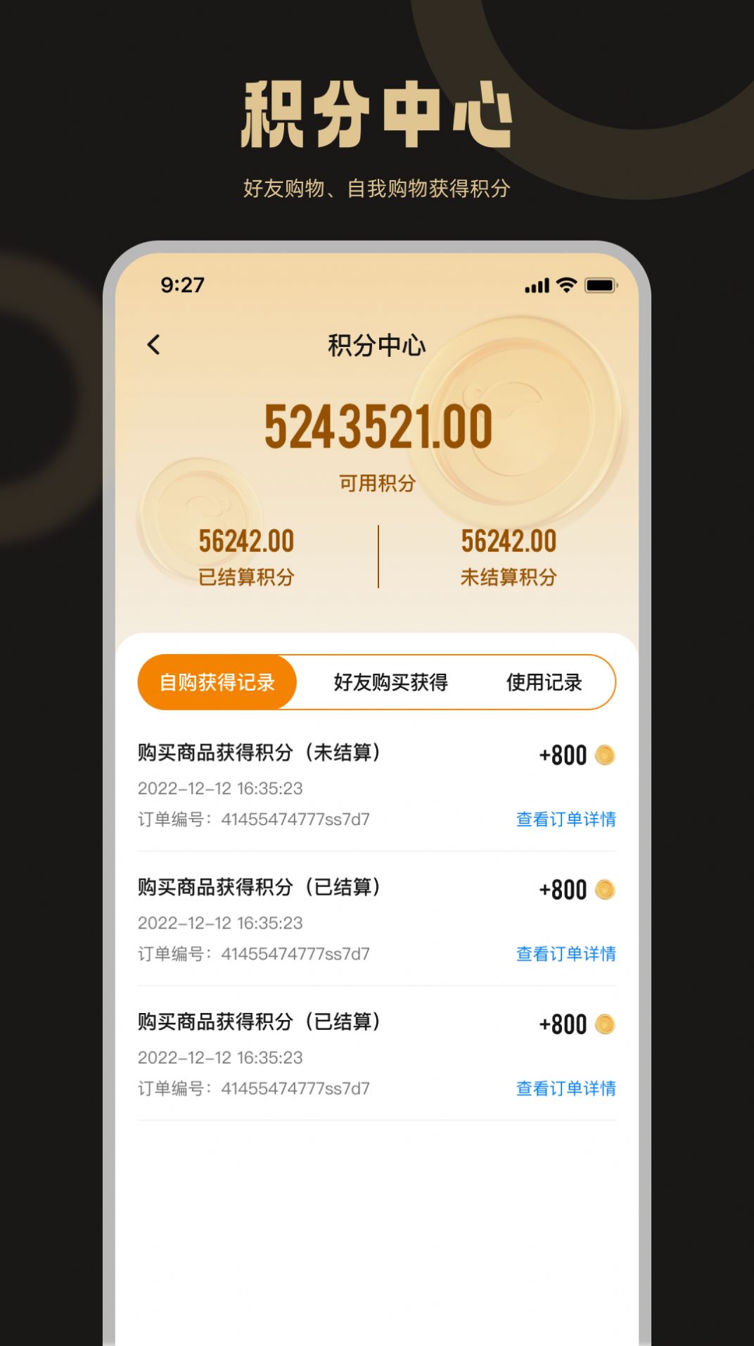 首饰商城安卓版