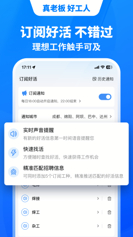 抖活招聘最新版