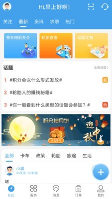 轮胎大管家免费版