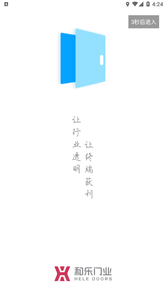 门业宝典手机版