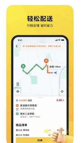 就道风火轮安卓版