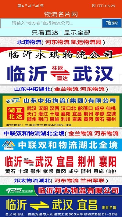 物流名片信息网手机版