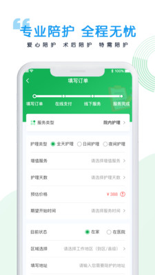 医捷陪诊安卓版