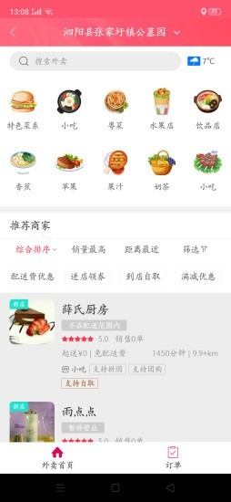 幸福嵩县安卓版
