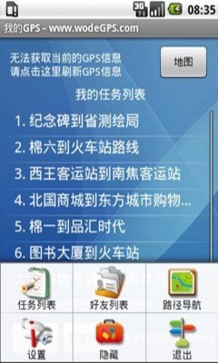 我的GPS手机版