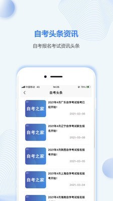 湖北自考之家安卓版
