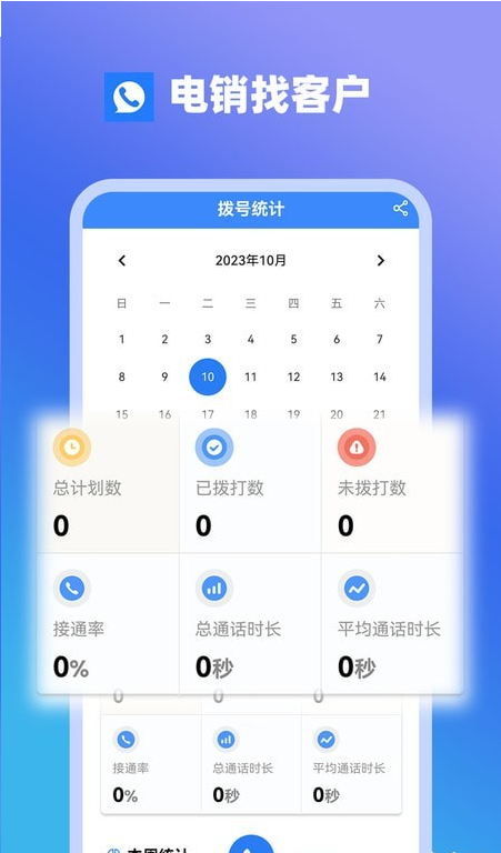 电销找客户手机版
