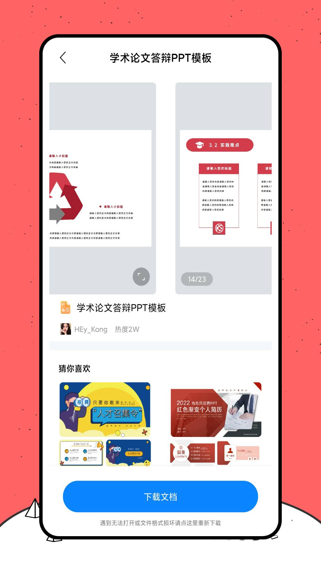 好课件ppt免费版