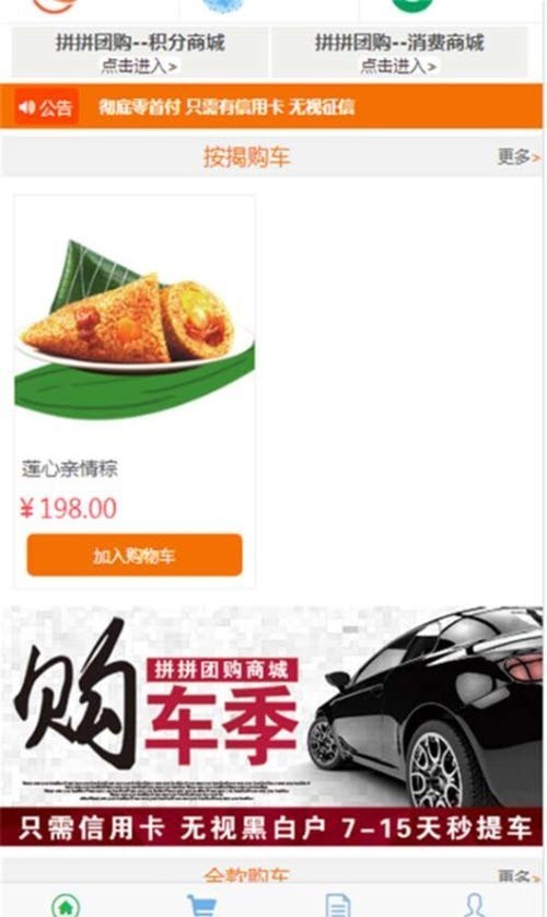 拼拼团购免费版