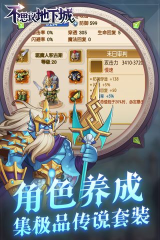 不思议地下城免费版