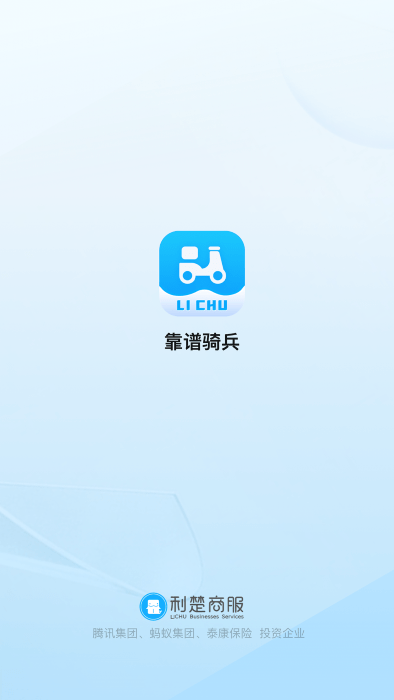 靠谱骑兵安卓版