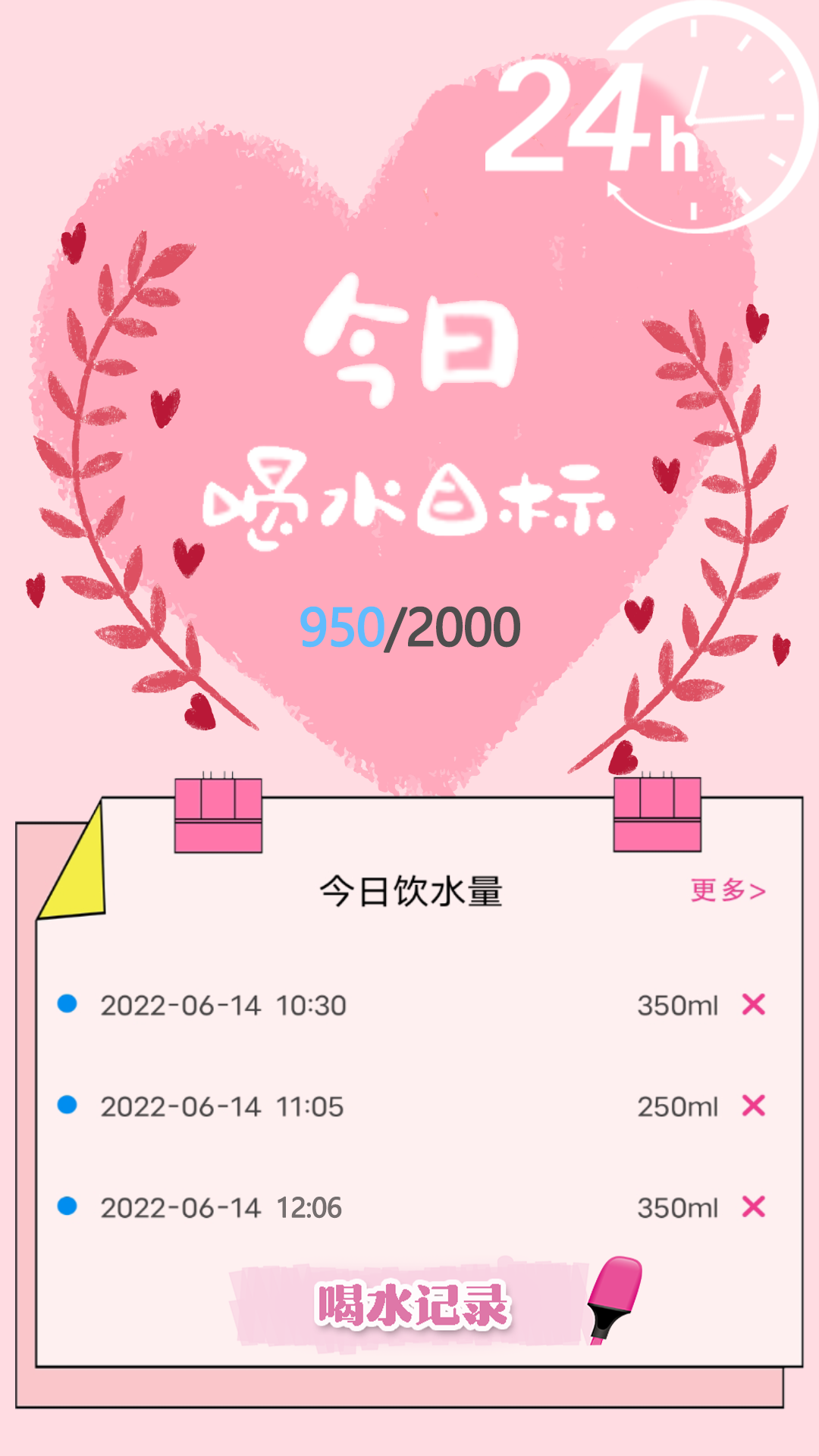 喝水时间打卡最新版