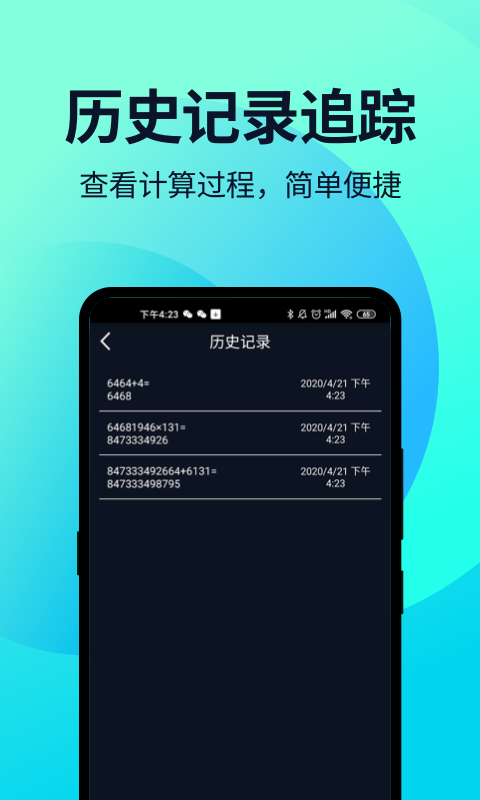 语音人工计算器安卓版