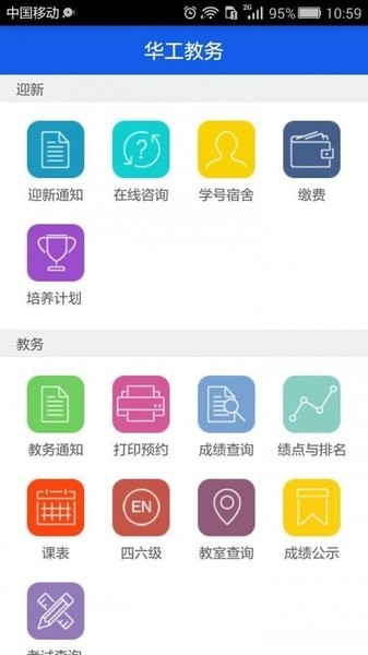 华工教务官网版