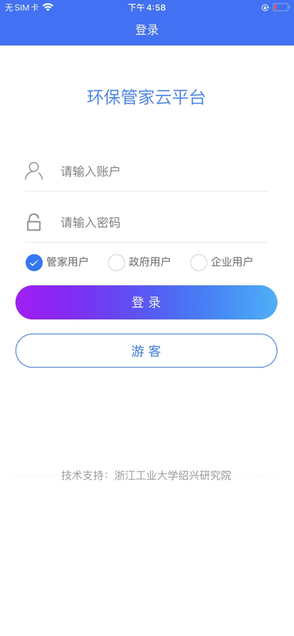 企业环保管家最新版