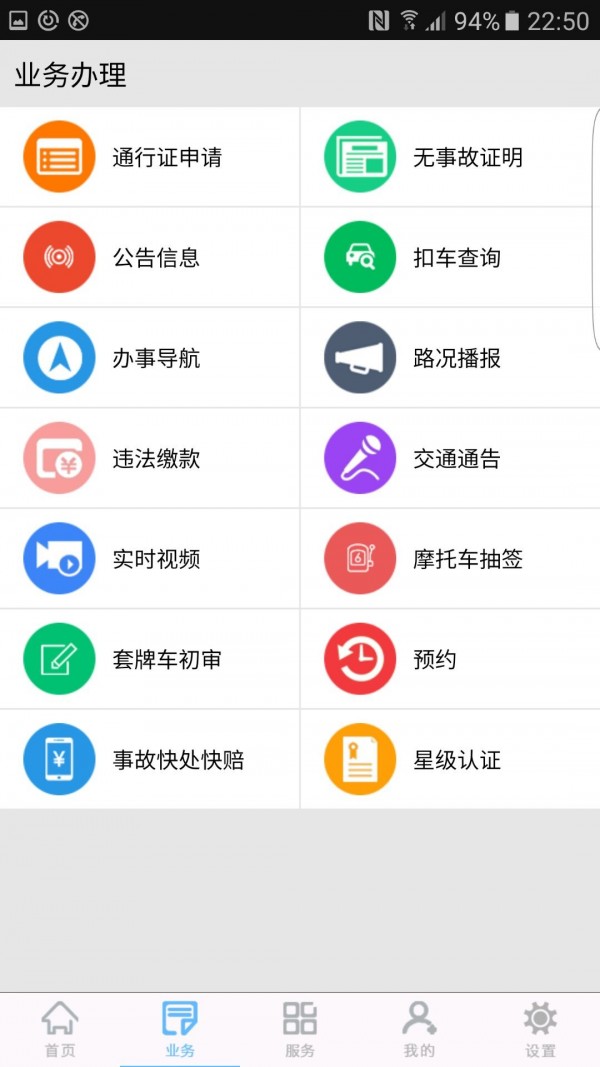柳州交警免费版