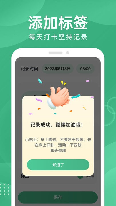 血糖宝管理工具免费版