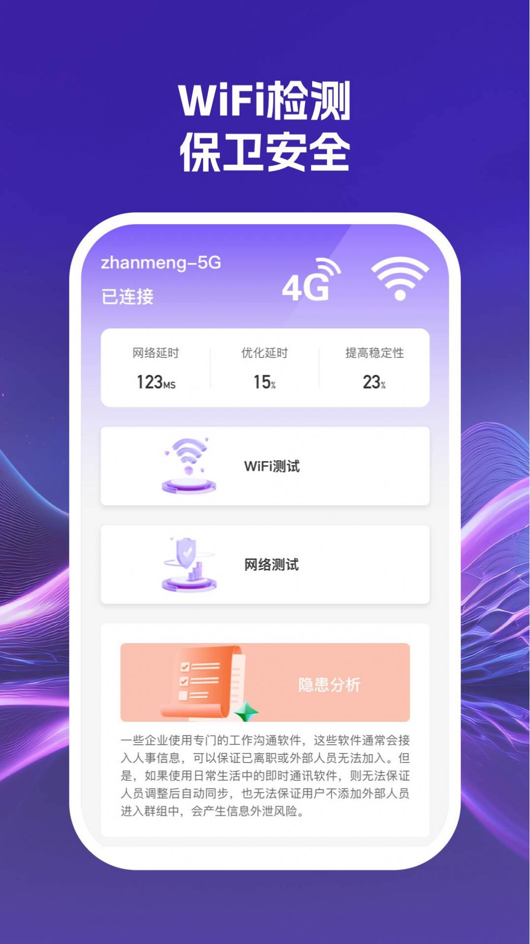 指尖wifi安卓版