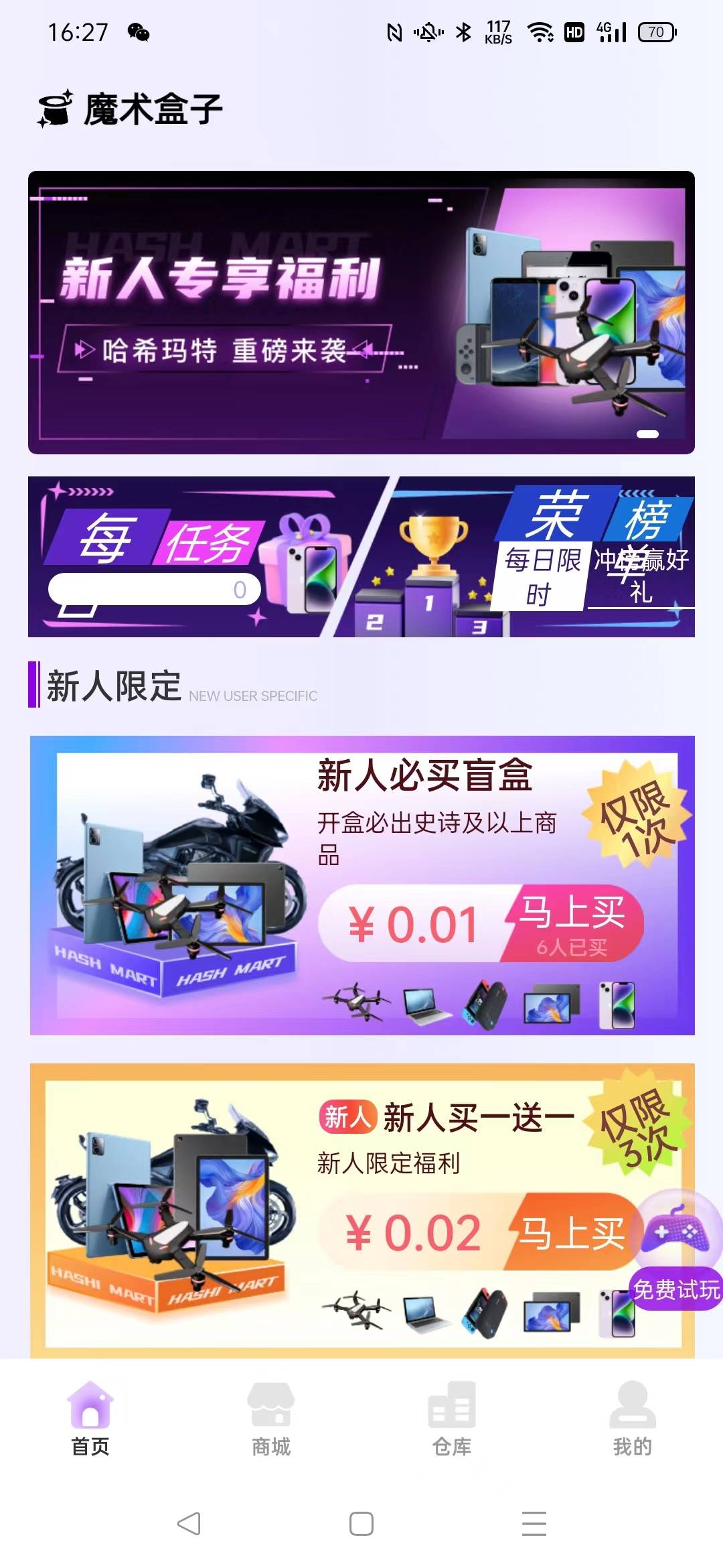 魔术盒子免费版