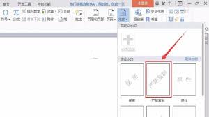 WPS office如何加水印