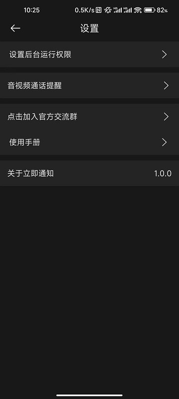 通知利器官网版