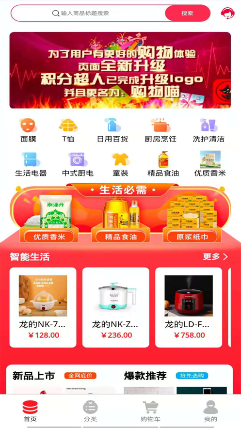 购物喵手机版