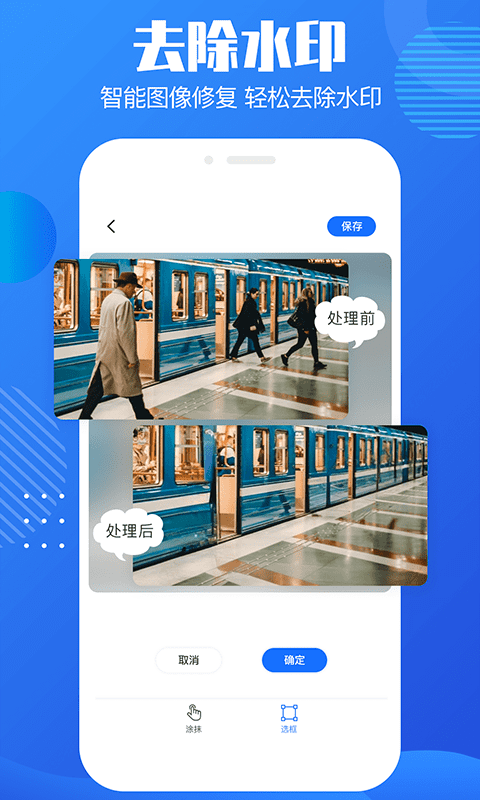 抠图水印宝官网版