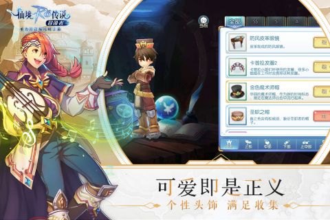 仙境传说RO冒险者免费版