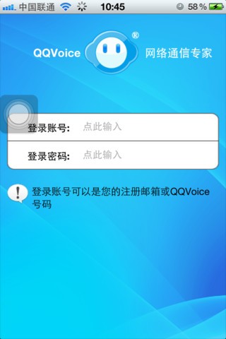 QQVoice网络电话安卓版