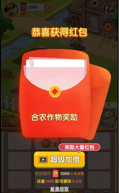 农场大富翁免费版