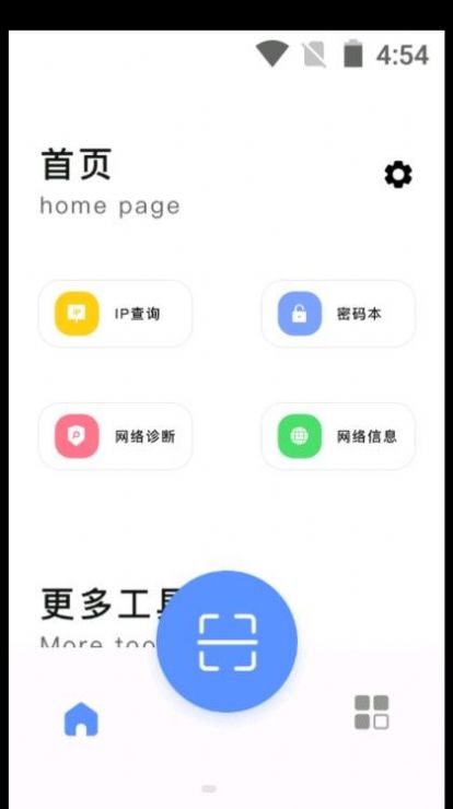 万能无线查看器手机版