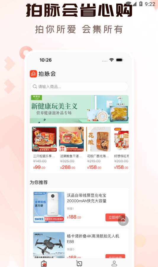 拍脉会最新版