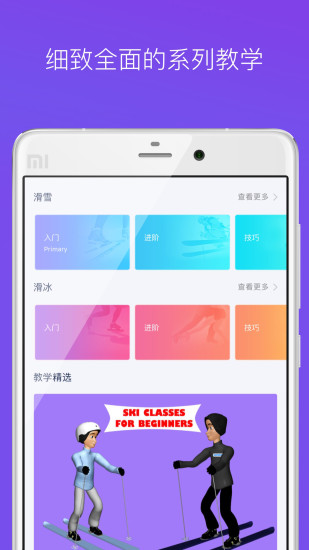 咕咚冰雪官网版